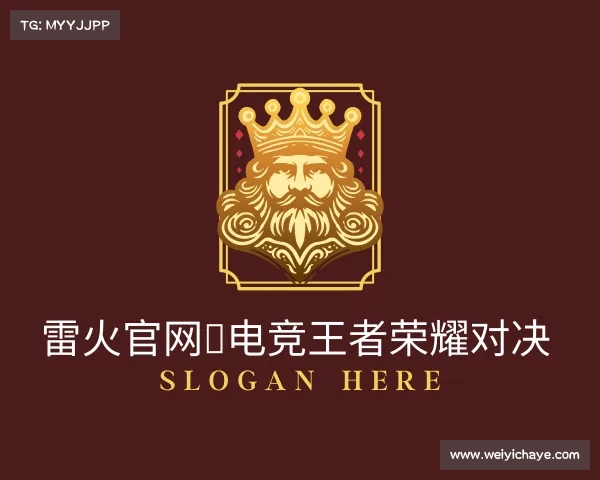 手机版雷火官网✦电竞王者荣耀对决